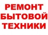 скидка 5% на ремонт любой бытовой техники и компьютеров