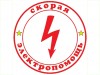 Услуги электрика,  вызов электрика в Гюмри electrakan montaj, Elektromontajniye raboti,  uslugi elektrika  Elektrik Gyumri